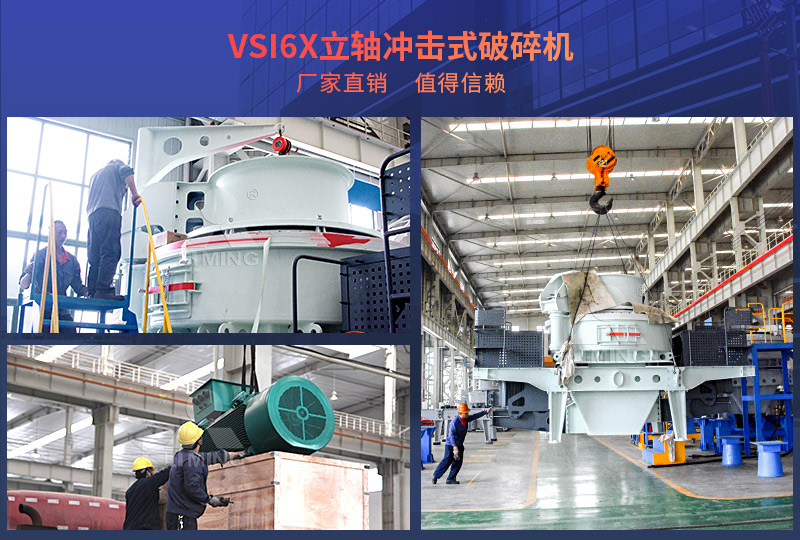 VSI6X立轴冲击式制砂机